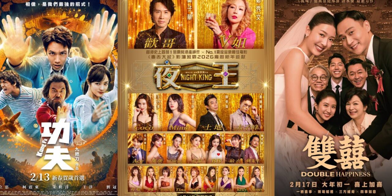 黄子华的气场、九把刀的中二，双喜的温馨，三部贺岁电影的抉择