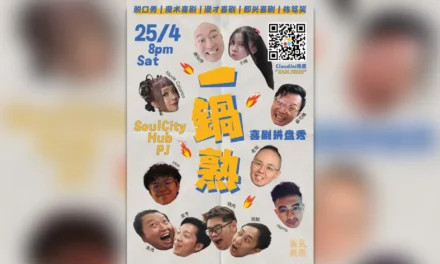 活动 |《一锅熟》喜剧拼盘秀，一场融合多种喜剧形式的现场演出