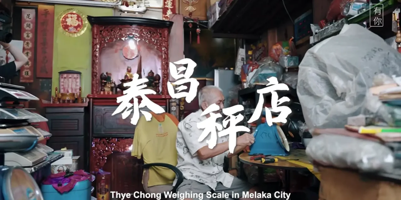 【有你 UNI】为百姓百业服务 度量重量 | 泰昌秤店