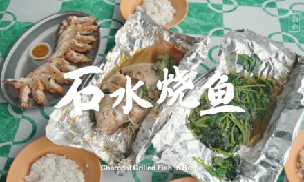 【有你 UNI】朴素宁静 山林间自在乐活 | 石水烧鱼 Charcoal Grilled Fish in Broga