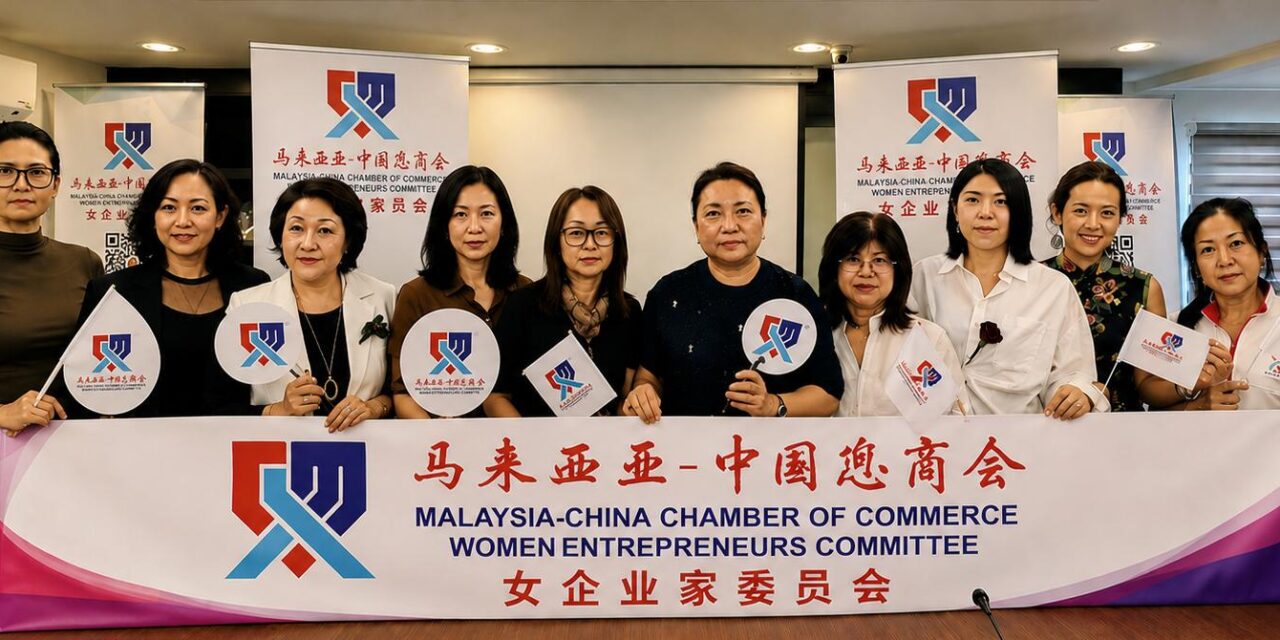 活动 | 首届“马中女企媒体及慈善活动之夜2026”将于8月在吉隆坡盛大举行