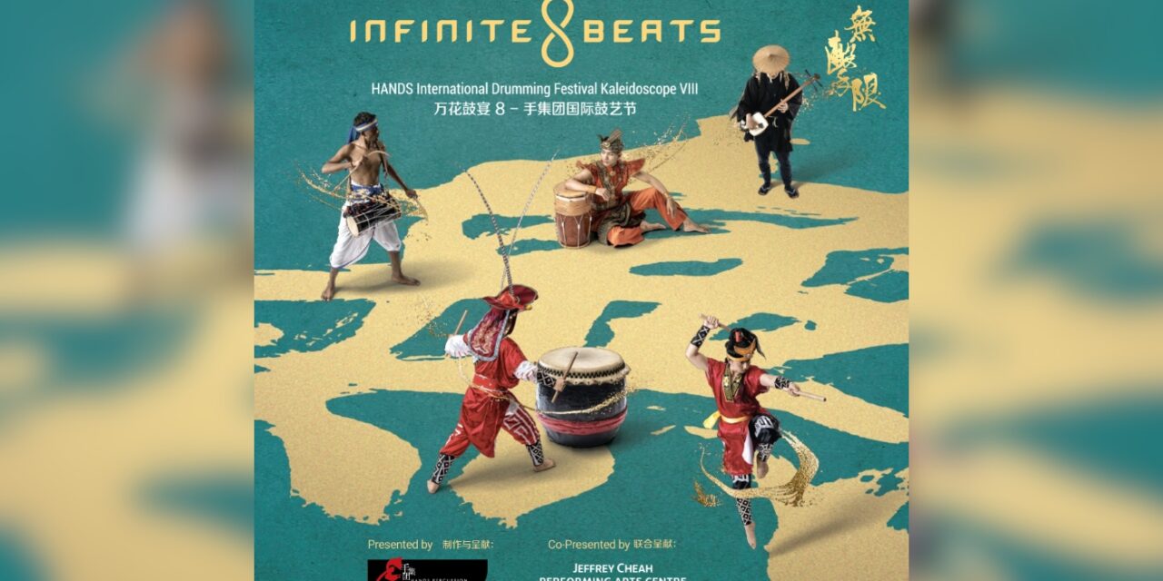 万花鼓宴8：手集团国际鼓艺节《Infinite Beats 无击限》9月29日至10月4日登场