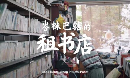 醉心一纸江湖 汇集万卷书海 | 峇株巴辖的租书店 Book Rental Shop in Batu Pahat