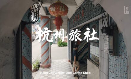 【有你 UNI】 百年建筑 旅人停驻 歇息温饱 | 杭州旅社 Hang Chow Hotel & Coffee Shop